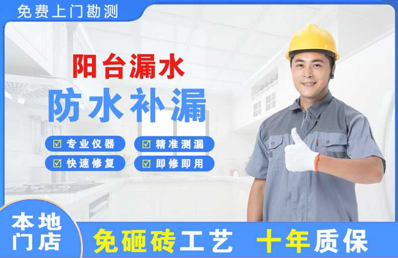 老河口阳台漏水维修